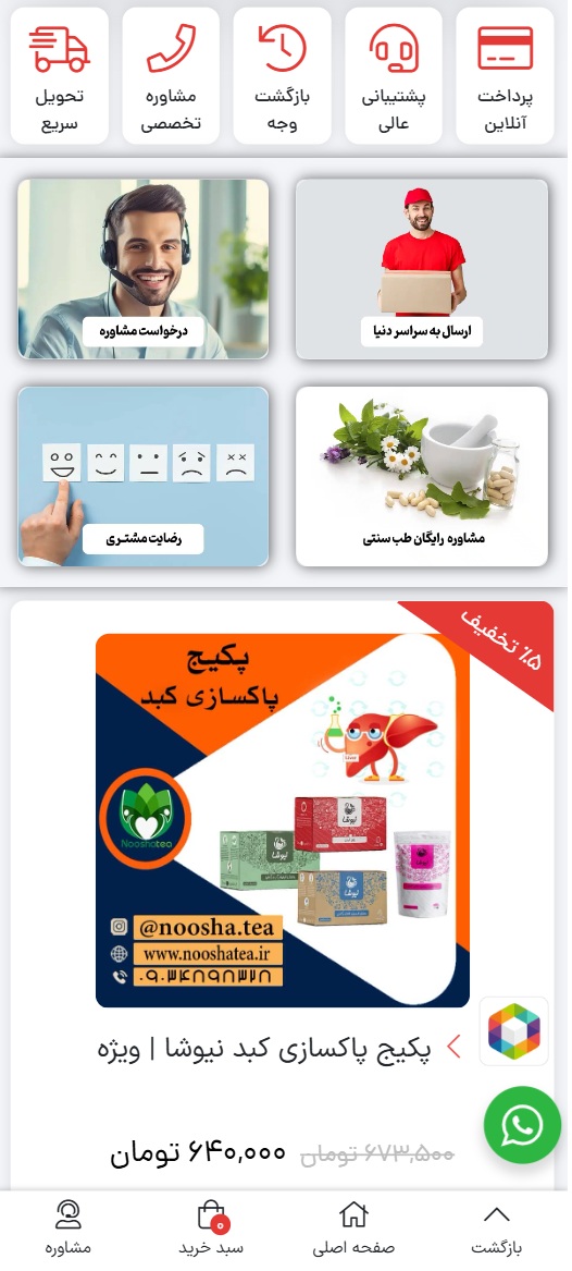 وب سایت چای و دم نوش نیوشا